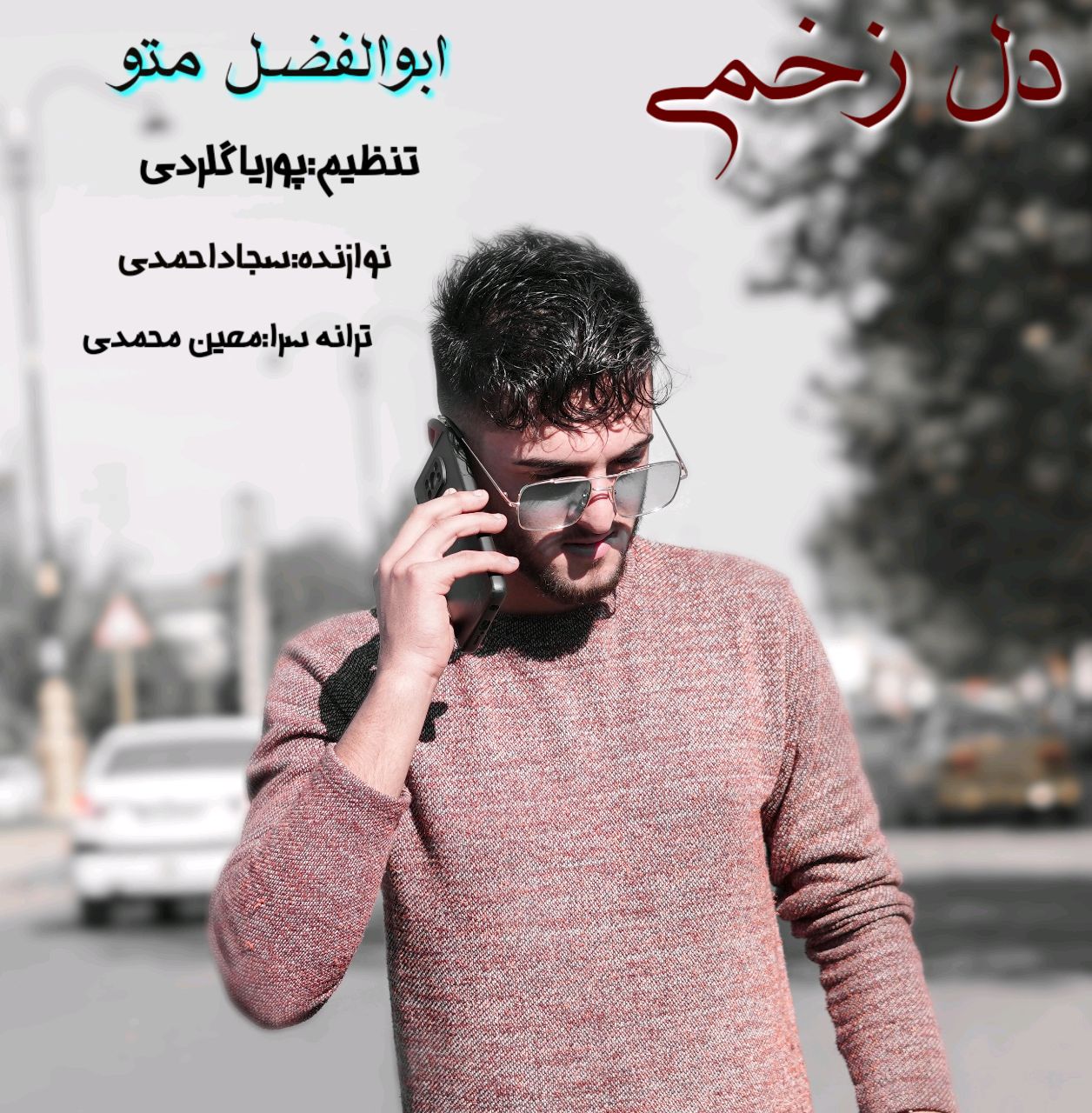 دانلود آهنگ دل زخمی ابوالفضل متو